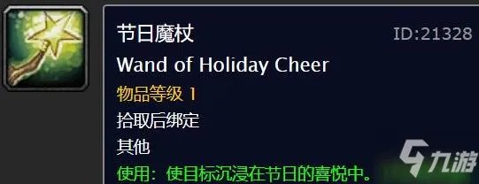 《魔兽世界怀旧服》2020冬幕节礼物有哪些 2020冬幕节奖励一览
