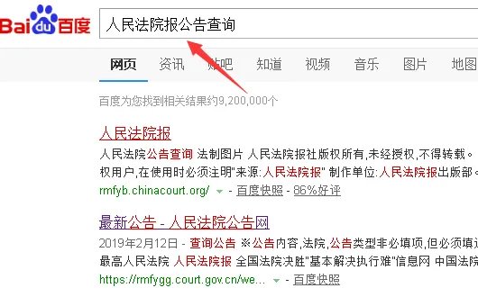 人民法院报公告查询
