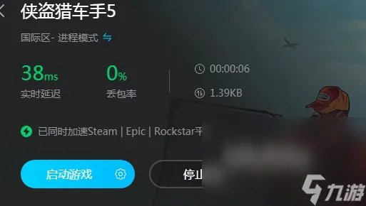 gta5加速器怎么选 侠盗猎车手5好用的加速器分享