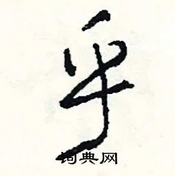 乎组词_乎字怎么组词_乎组词有哪些_带乎字的词语