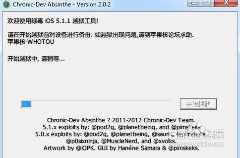 ipad25.1.1完美越狱教程