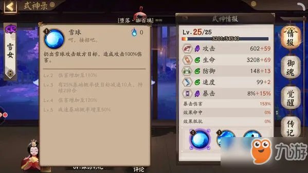 阴阳师雪女御魂怎么搭配 雪女御魂搭配推荐