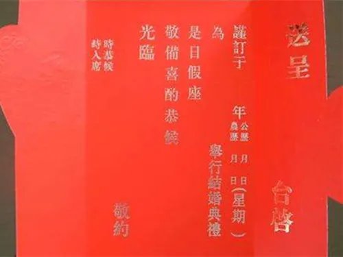 结婚请柬怎么写 结婚请柬的范文