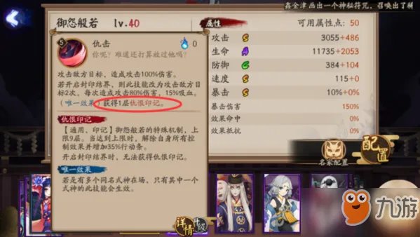 阴阳师般若技能怎么样 般若技能效果及加点推荐