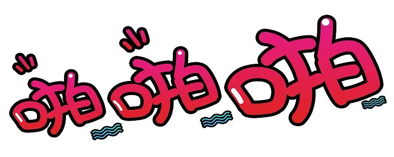 打脸是什么意思 打脸到底是什么意思