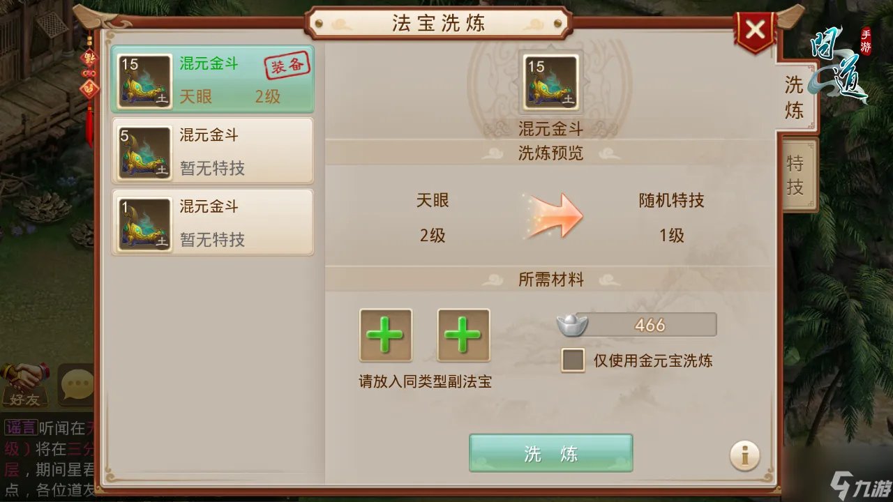 问道法宝技能怎么升级 法宝技能升级方法介绍