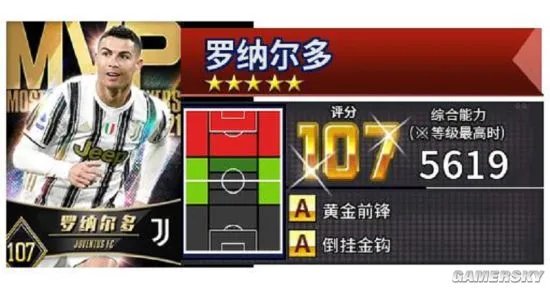 《实况：王者集结》终极MVP梅西&罗纳尔多双王登场！