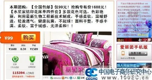 团购网鱼龙混杂 爱丽团购网售假水星家纺