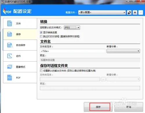 pdf打印机 破解版怎么使用