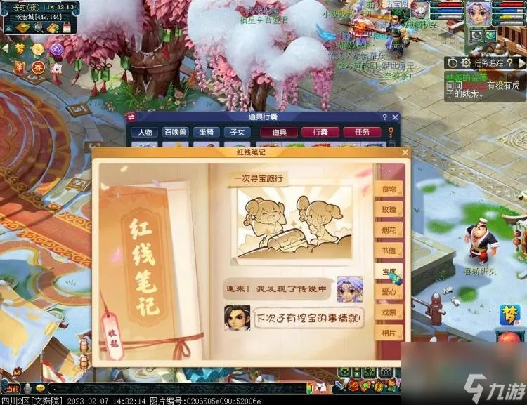 梦幻西游情人节活动2023攻略 成就任务奖励介绍