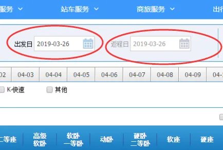 火车订票网12306官网