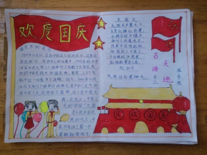 五年级喜迎国庆节手抄报图片大全