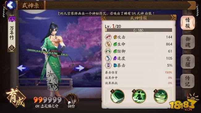 阴阳师万年竹技能怎么样 万年竹值得培养吗