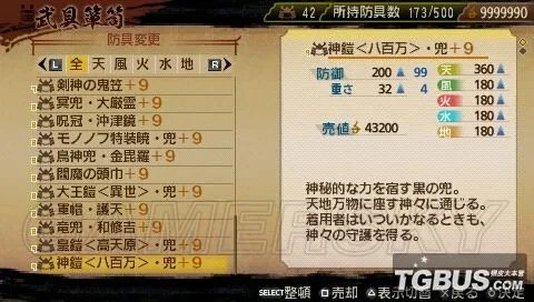 《讨鬼传》金手指