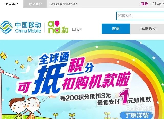 中国移动网上营业厅官网积分兑换