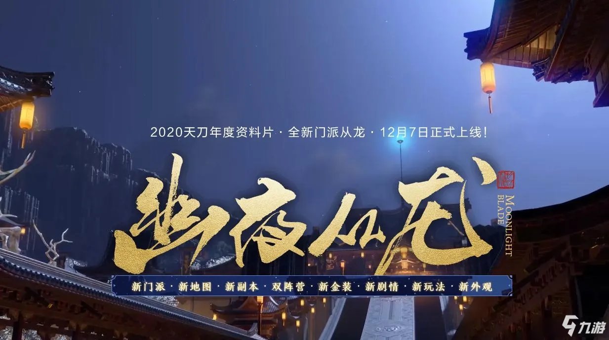 《天涯明月刀》从龙砭石哪个好 从龙砭石选择分享