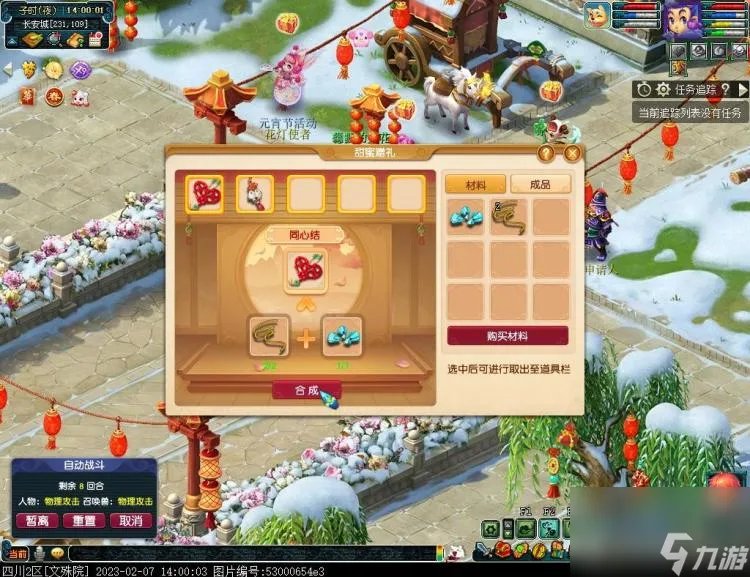 梦幻西游情人节活动2023攻略 成就任务奖励介绍