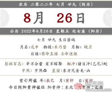 2022年农历七月二十九是什么日子？今日黄历查询