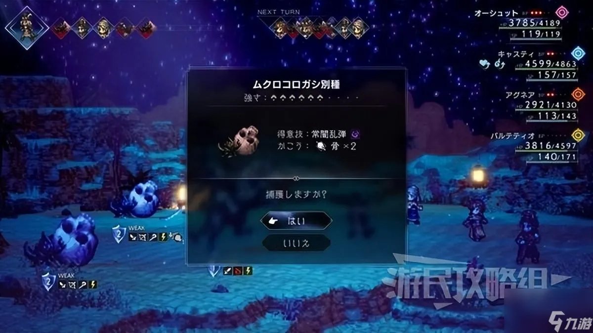 八方旅人2奈落之城攻略 十大强力魔物捕获地点介绍