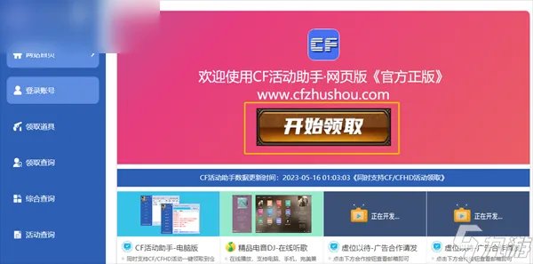 穿越火线活动助手一键领取方法