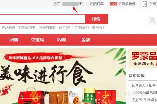 京东通信网上营业厅查询