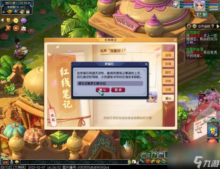 梦幻西游情人节活动2023攻略 成就任务奖励介绍