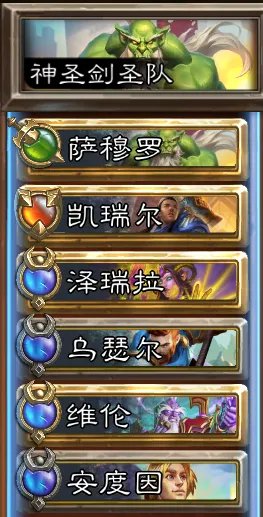 炉石传说佣兵战纪佣兵队伍大全