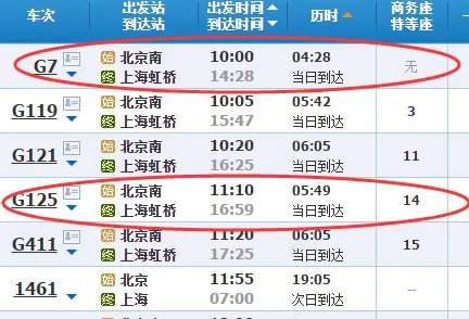 火车订票网12306官网