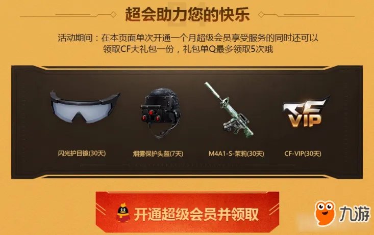 CF全民领军饷活动地址 CF全民领军饷