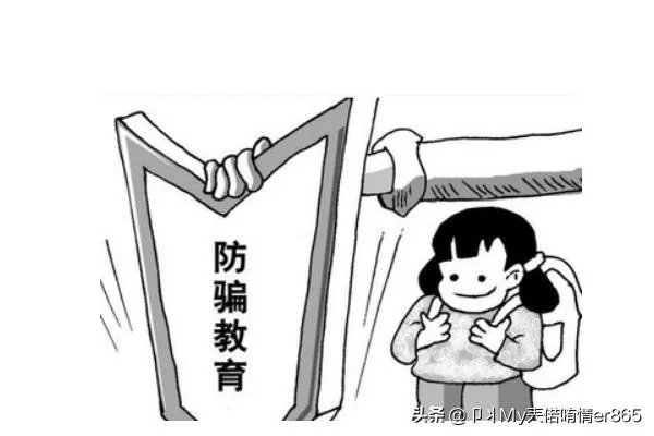 防骗安全知识？