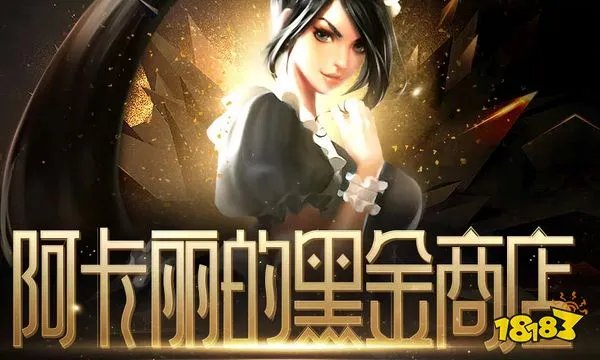 LOL2023年6月阿卡丽的神秘商店入口 英雄联盟5月阿卡丽神秘商店网址