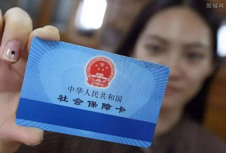 社保卡突破10亿 买社保到底有哪些好处？