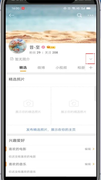 如何改微博名字昵称名