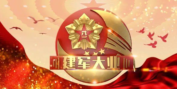 2019年建军节图片 关于八一建军节的图片简单漂亮