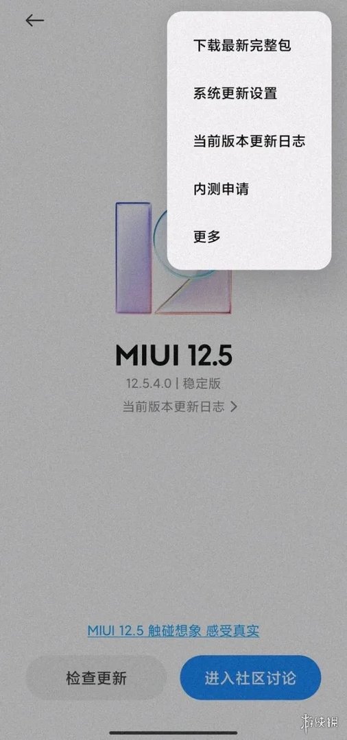 miui12.5增强版下载地址分享 miui12.5增强版怎么下载
