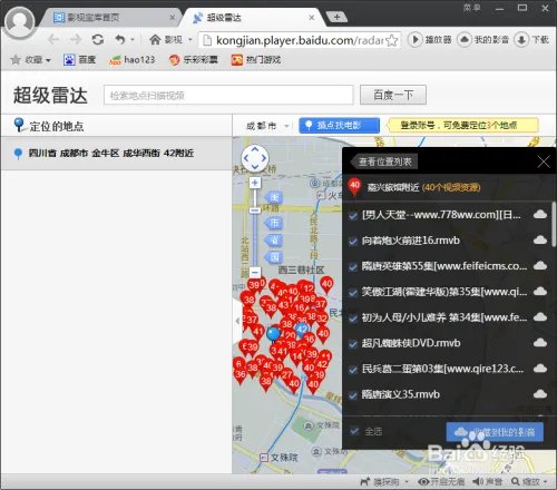 百度影音超级雷达在哪