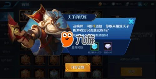 《王者荣耀》红蓝buff持续时间介绍 夫子试炼答案详解