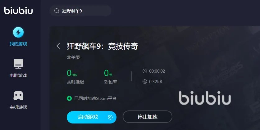 狂野飙车9更新不了怎么回事 狂野飙车9更新用哪个加速器
