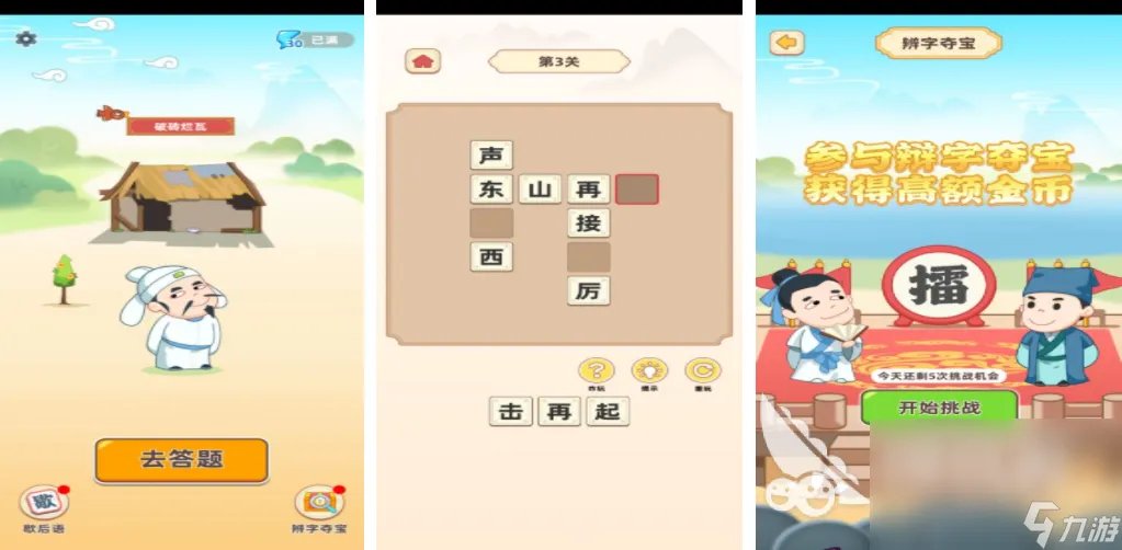 2023人气最高的语文游戏有什么 和语文有关的游戏合集