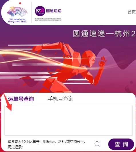 丫t圆通快递查询单号查询