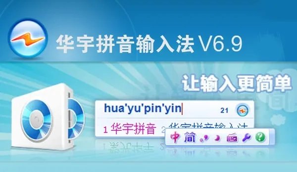 清华紫光输入法