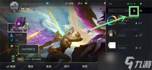 《英雄联盟手游》怎么加好友 加好友方法介绍