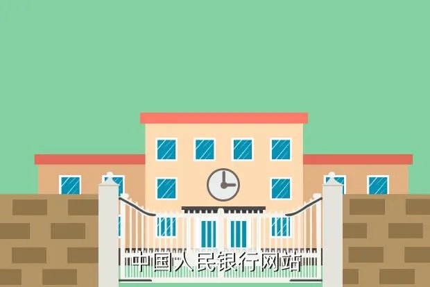 人民银行官方网站，中国人民银行