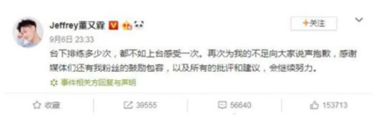 董又霖道歉什么情况 董又霖道歉原因原来是这样