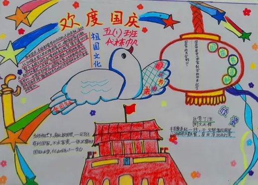 五年级喜迎国庆节手抄报图片大全