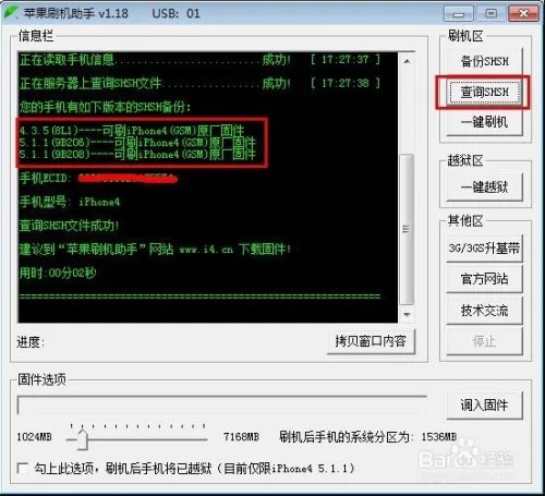 苹果刷机助手刷机越狱图文教程