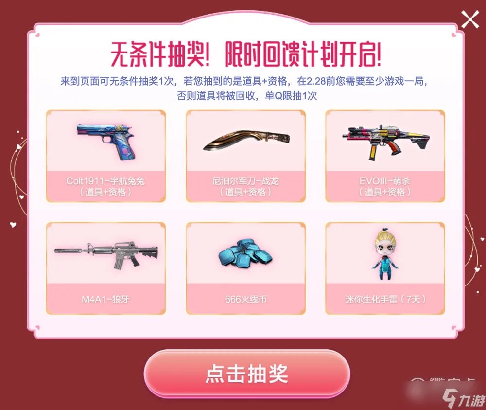 cf无条件抽奖限时回馈计划活动攻略