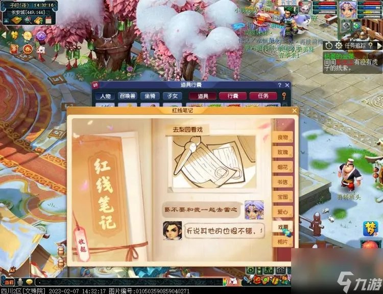 梦幻西游情人节活动2023攻略 成就任务奖励介绍