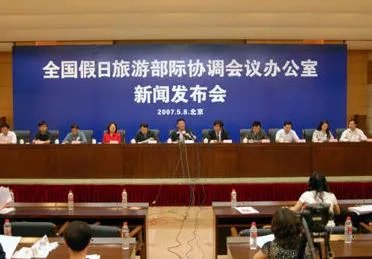 全国假日旅游部际协调会议办公室的假期安排