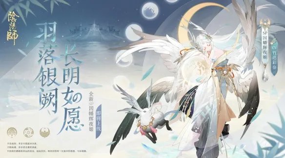 《阴阳师》SP辉夜姬图片 SP因幡辉夜姬式神立绘展示